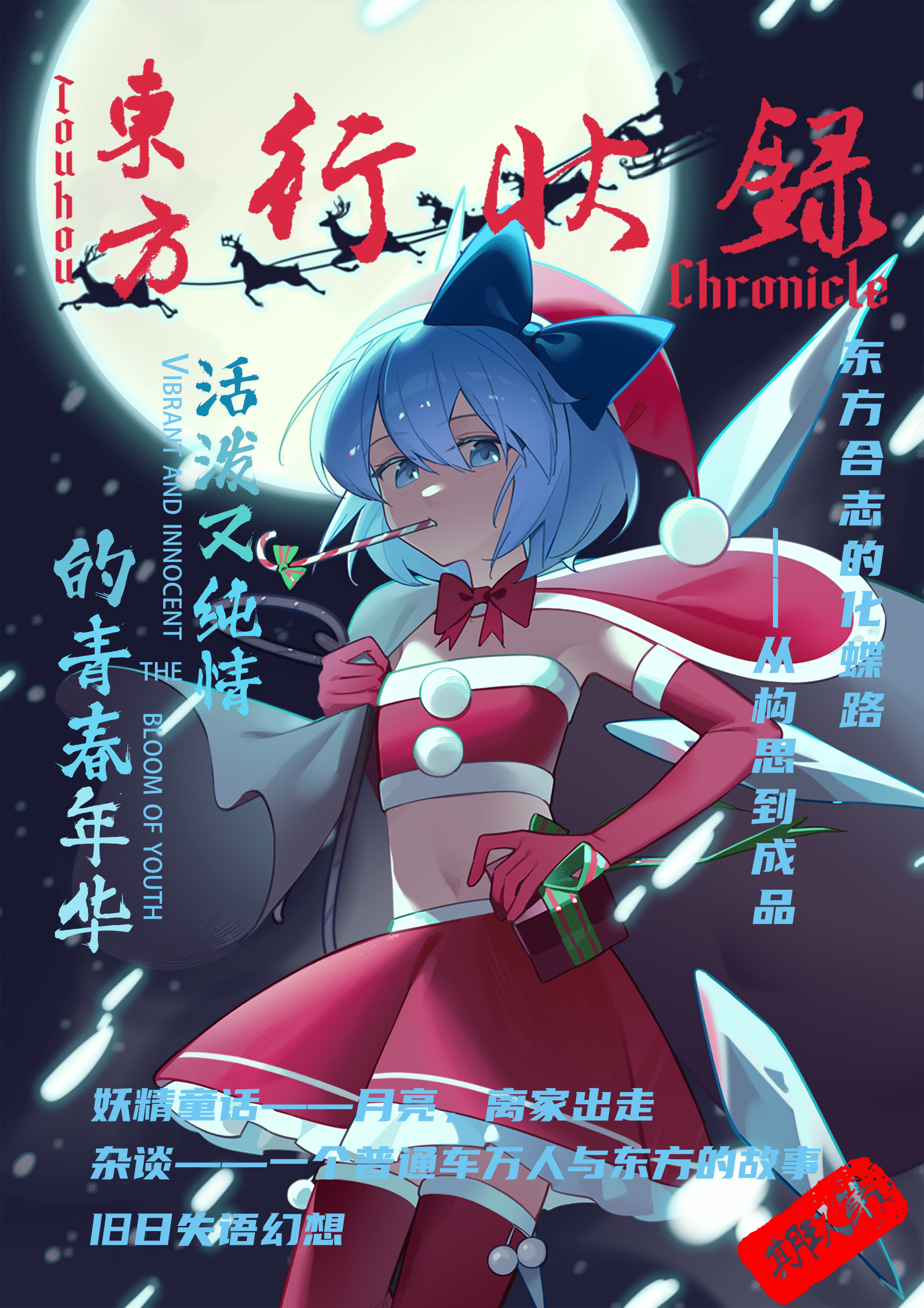 第⑨期 · 活泼又纯情的青春年华