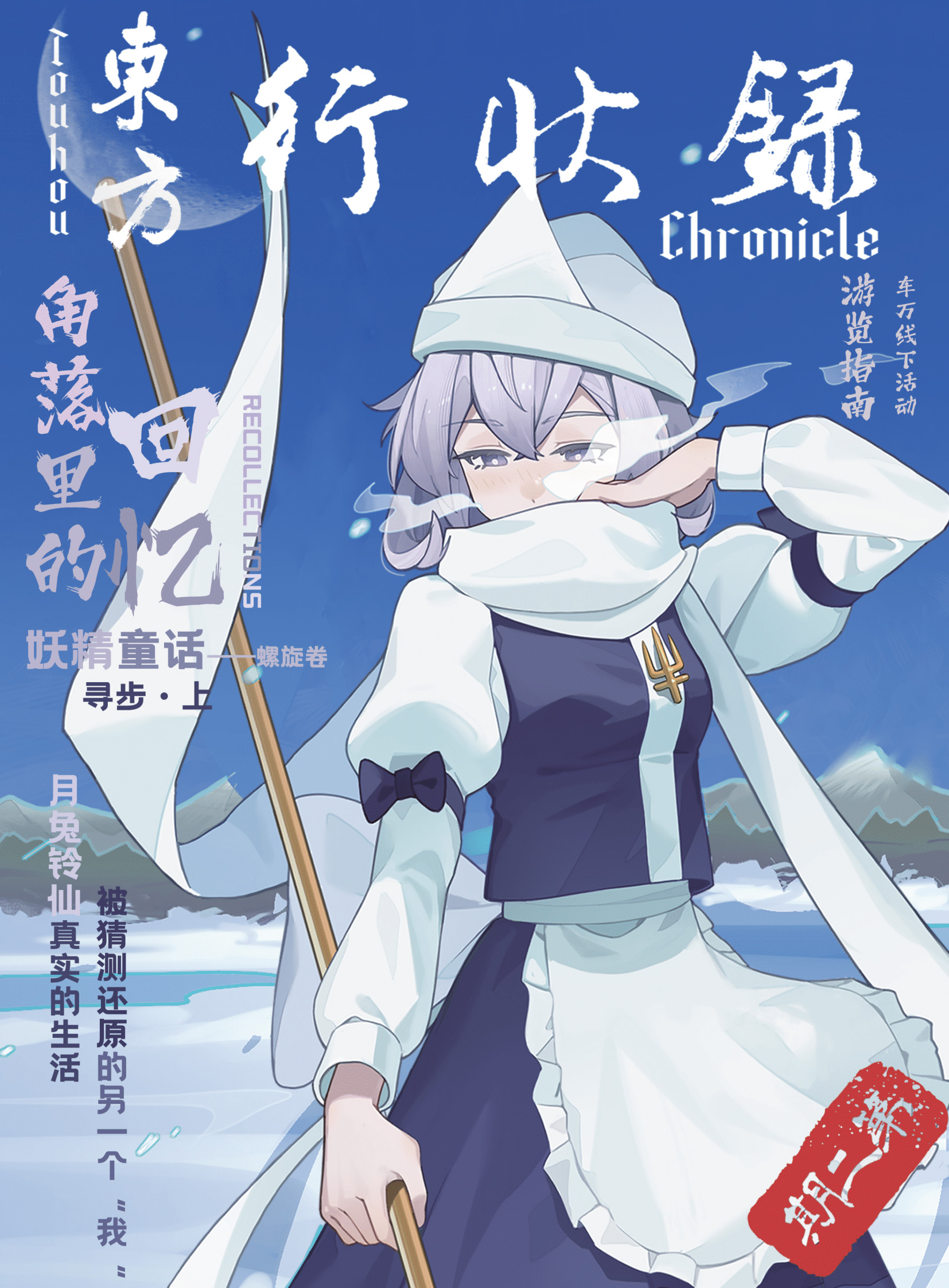 第二期 · 角落里的回忆