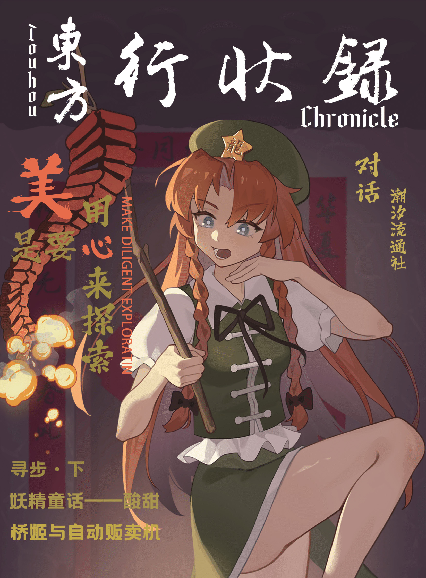 第三期 · 美 是要用心来探索