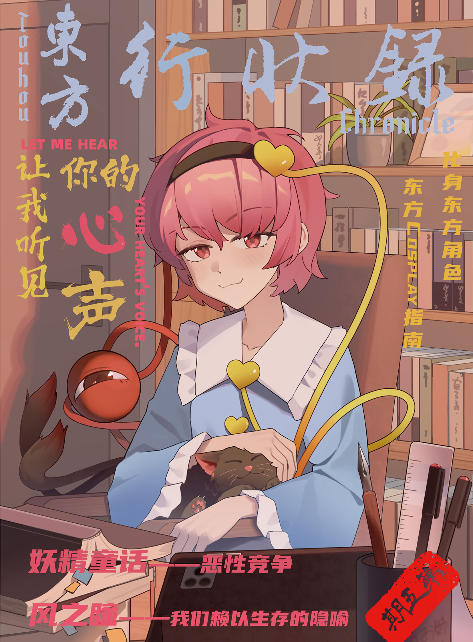第五期 · 让我听见 你的心声