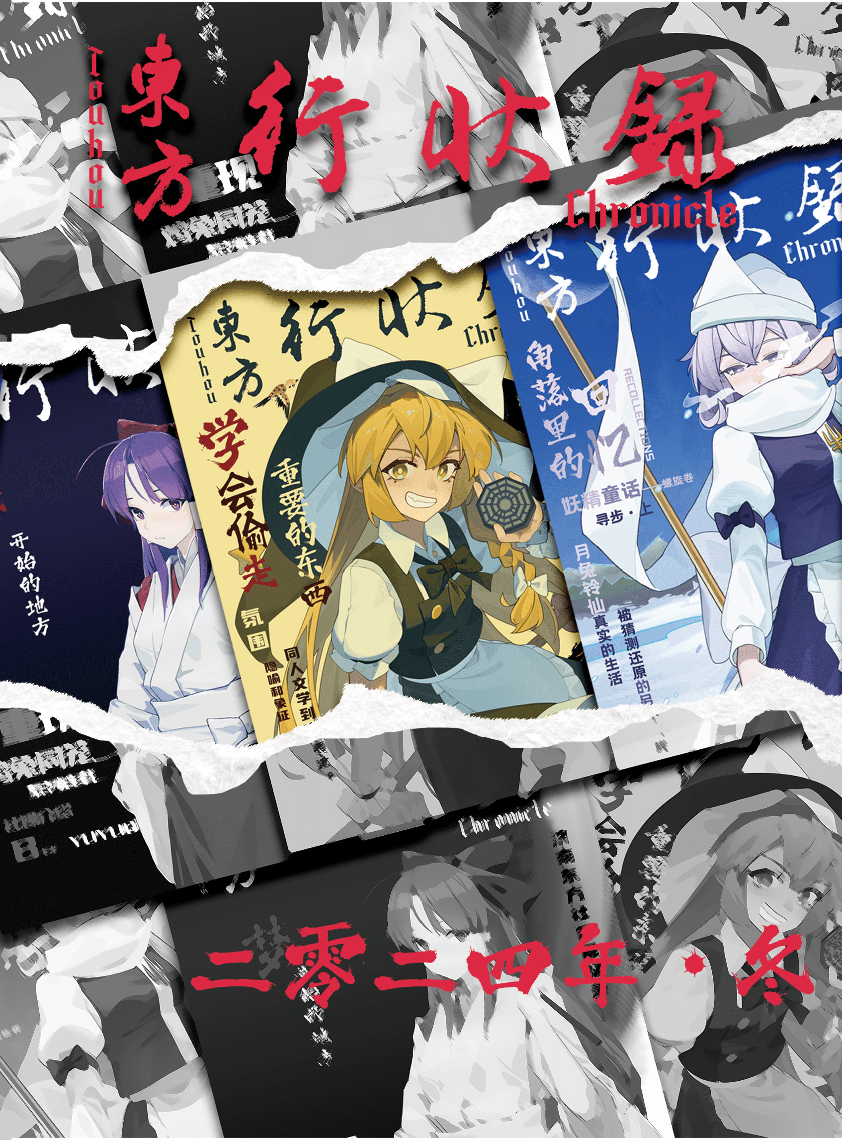 第SP期 · 2024年冬季合订本